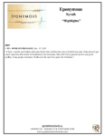 Eponymous Syrah – Press Highlights